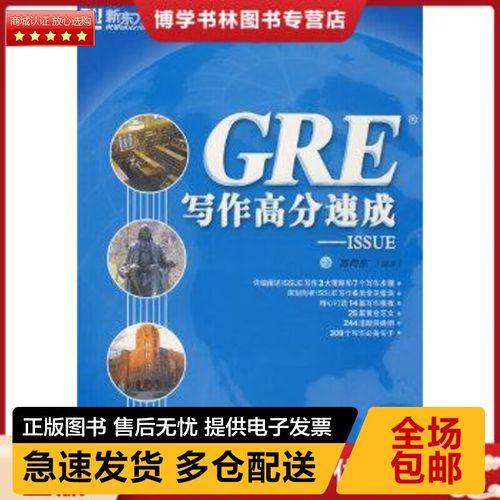 gre作文高分速成，gre 作文 高分