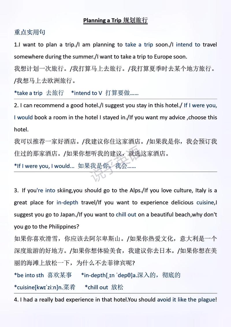 旅游计划口语对话英语