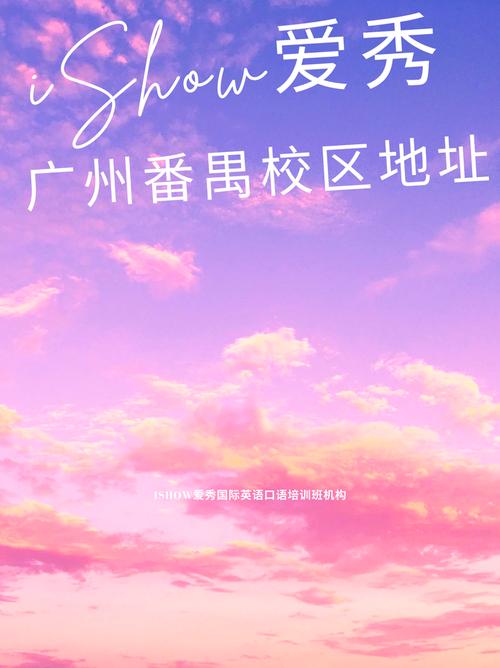 广州番禺口语培训,广州番禺口语培训中心