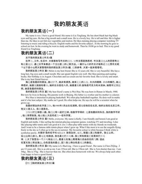 friend雅思作文,雅思作文 friendship