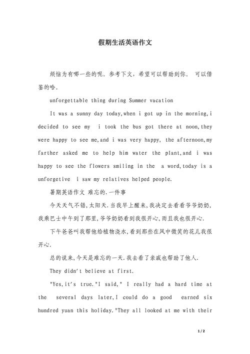 快乐假期的英文作文，快乐假期的英文作文怎么写