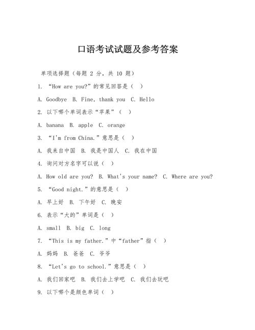 常用口语题库，常用口语题库app