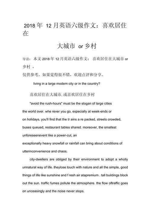 城市乡村英文作文，城市乡村英文作文怎么写
