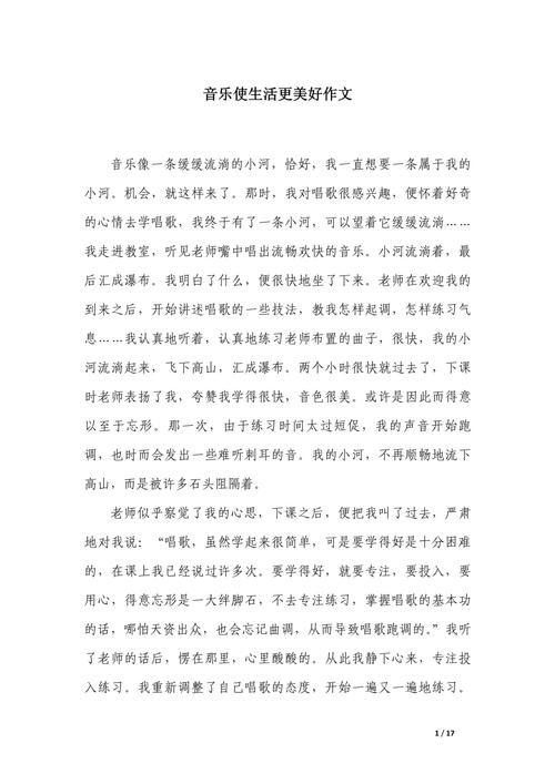 音乐重要性作文，音乐重要性作文600字