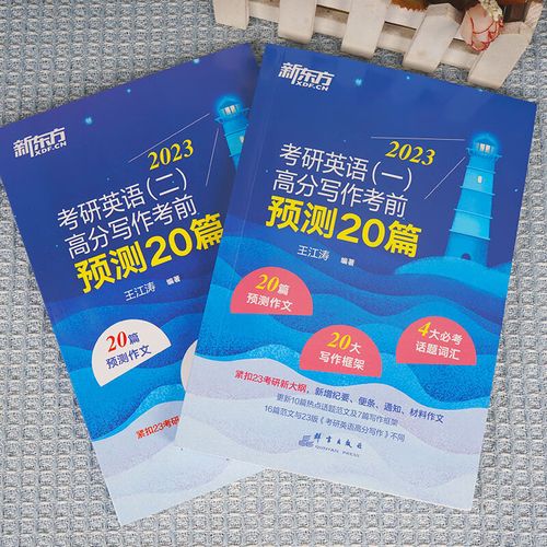 新东方作文预测，新东方作文预测准吗