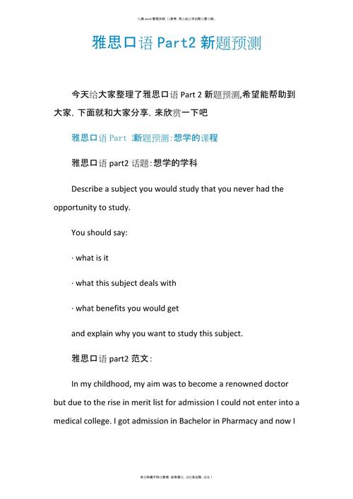 年雅思口语题库，2025年9月雅思口语题库