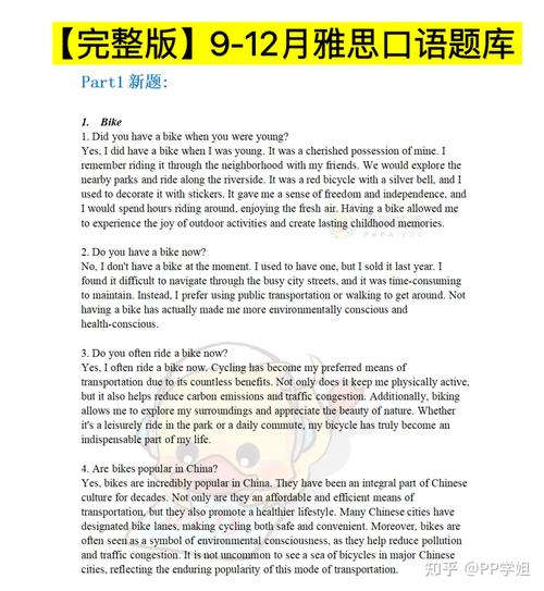 年雅思口语题库，2025年9月雅思口语题库