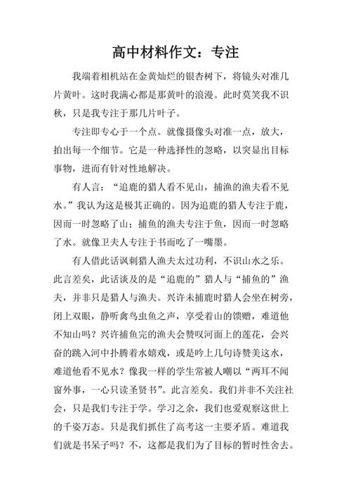 作文开头专注，作文开头专注怎么写