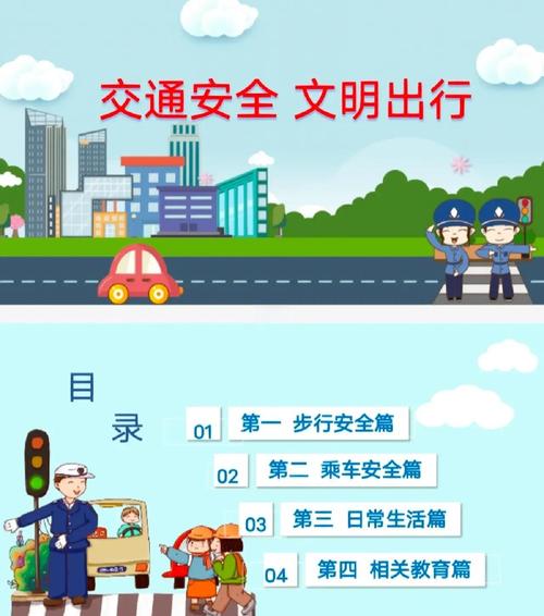 安全教育ppt做法