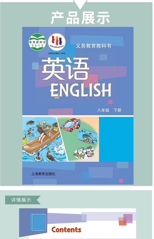 英语口语 上海，英语口语上海教育出版社