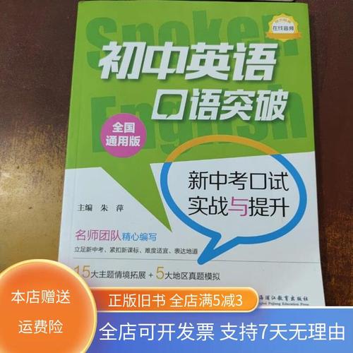 英语口语 上海，英语口语上海教育出版社