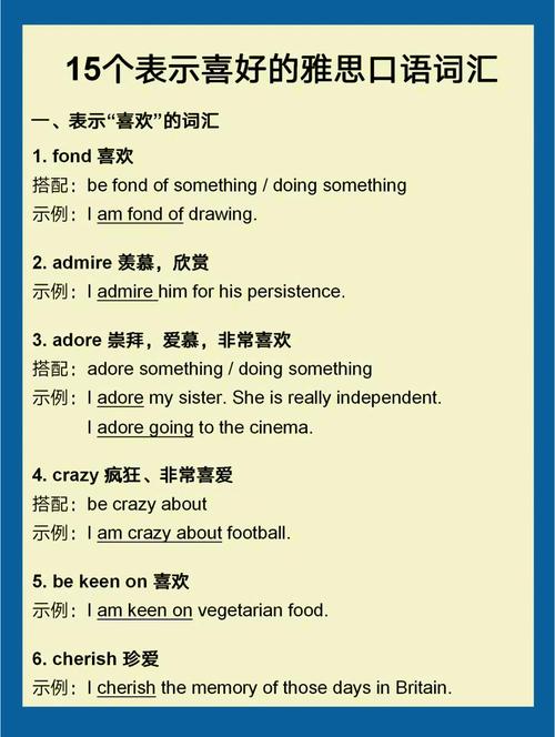 雅思口语高分词汇，雅思口语高分词汇有哪些