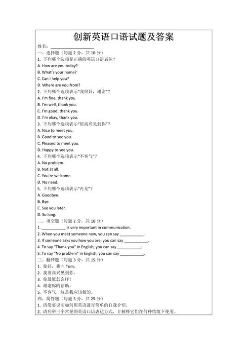 免费英语口语水平测试