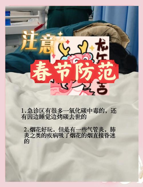 春节期间注意事项常识