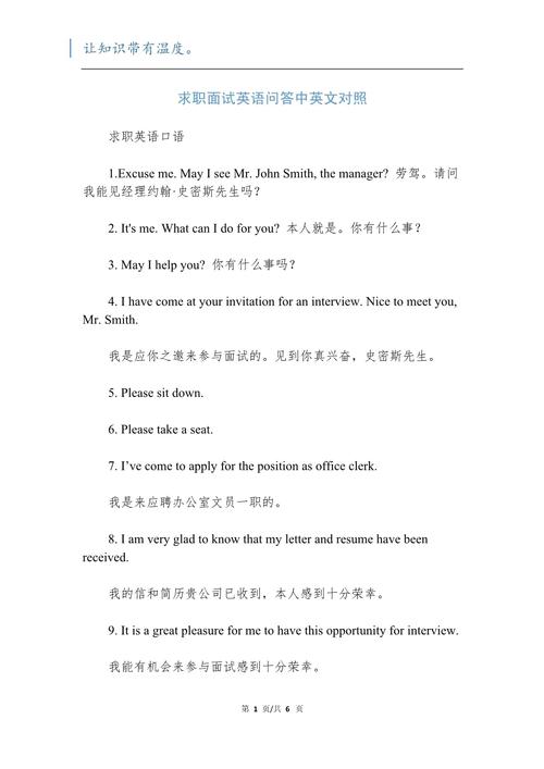 面试英语口语对话范文