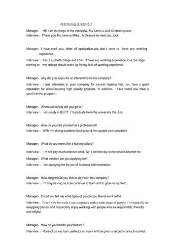 面试英语口语情景对话