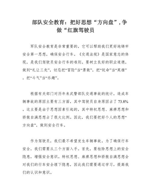 部队安全教育题目