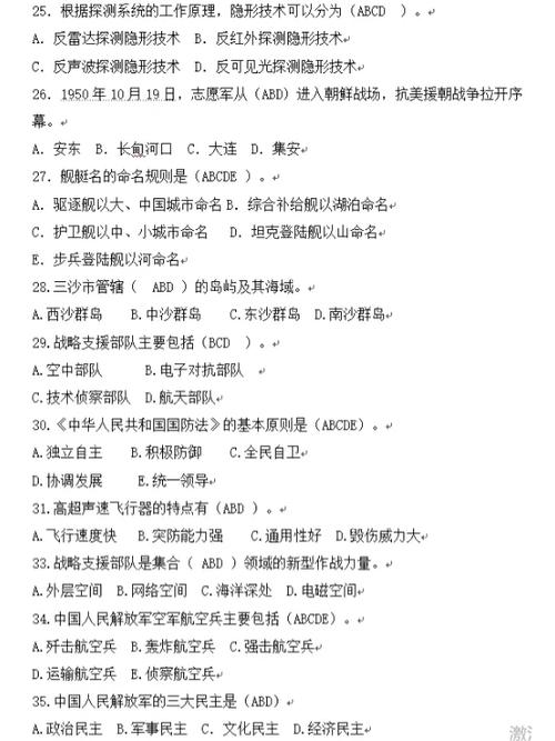 部队安全教育题目