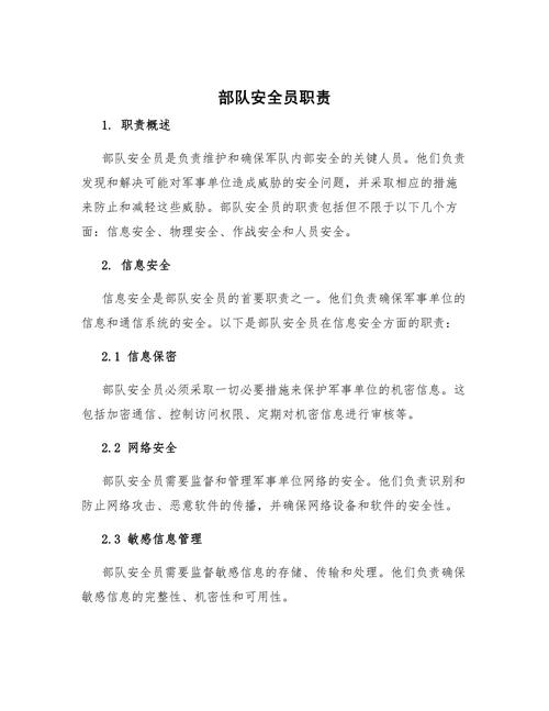 部队安全教育题目