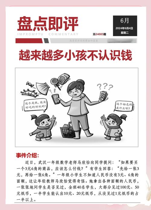 日本金钱观教育政策