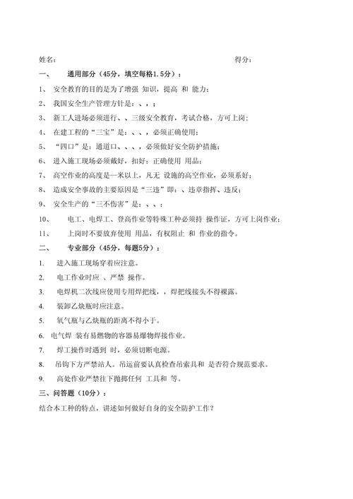 幕墙安全教育试卷