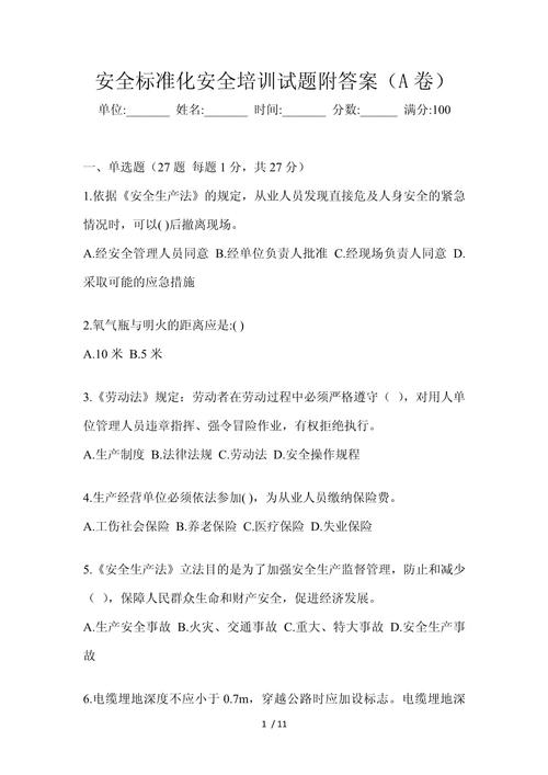 幕墙安全教育试卷