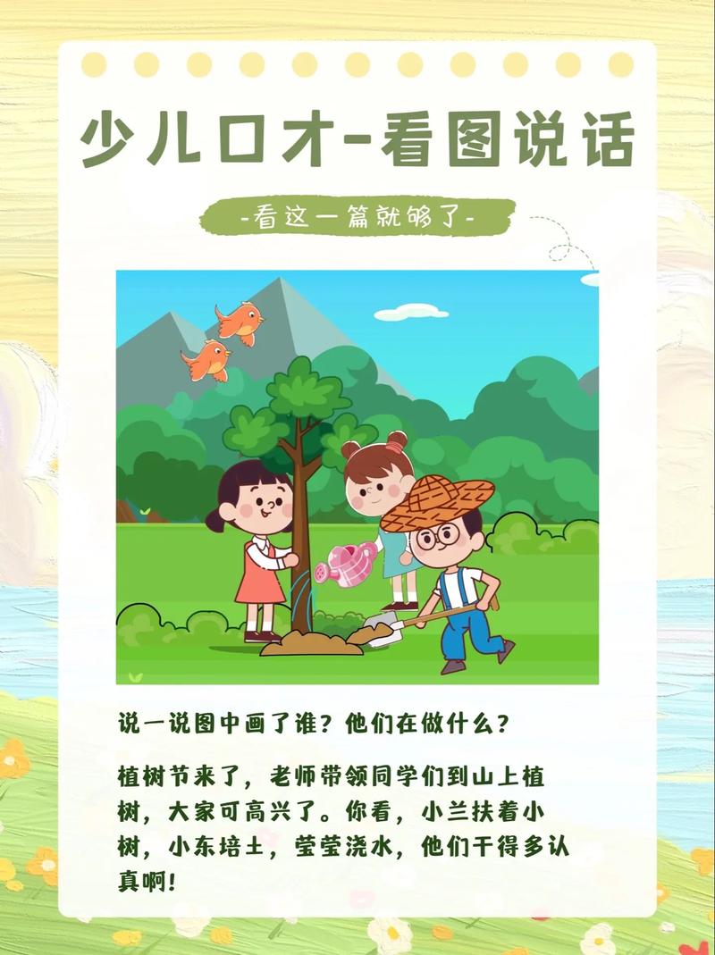 描述 图片 少儿口语