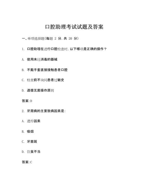 牙医临床口语，牙医临床口语考试题库