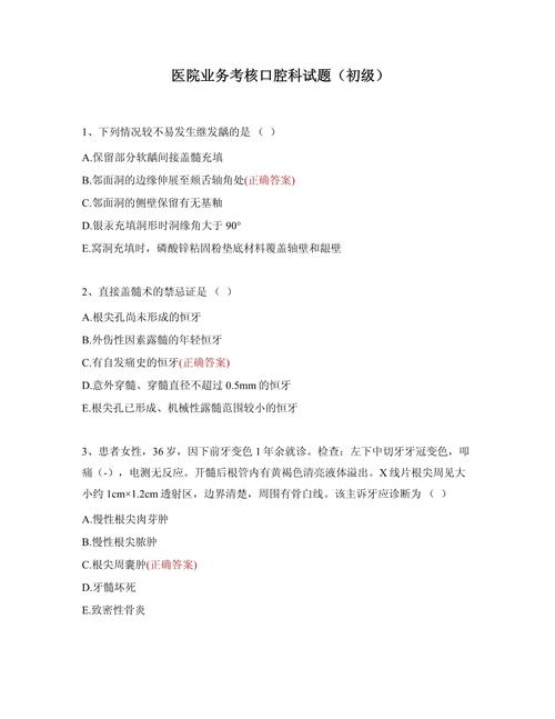 牙医临床口语，牙医临床口语考试题库