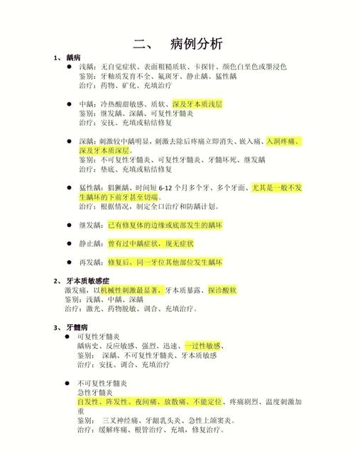 牙医临床口语，牙医临床口语考试题库