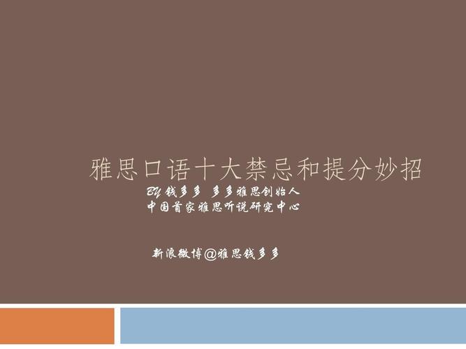 雅思口语观点库钱多多，雅思口语观点库钱多多音频版