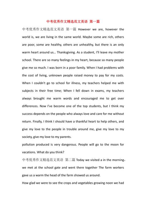 英语中考必考作文，英语中考必考作文范文10篇2020