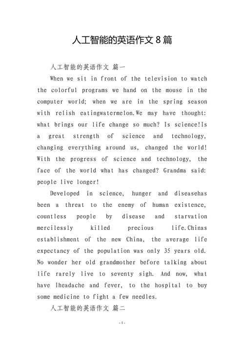 AI的发展英语作文，AI的发展英语作文