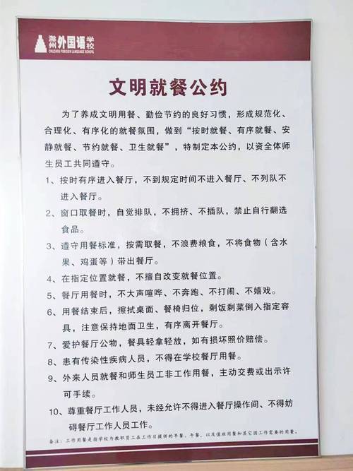 安全教育文明就餐