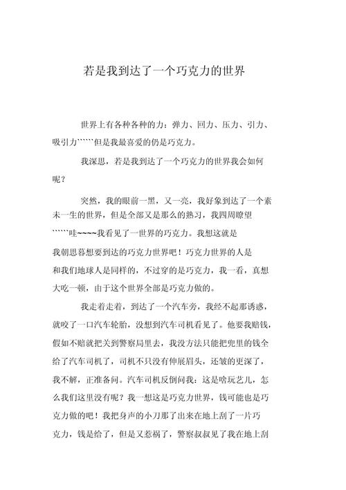 巧克力制作作文