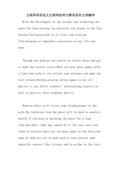 大众媒体作文英语,大众媒体作文英语翻译