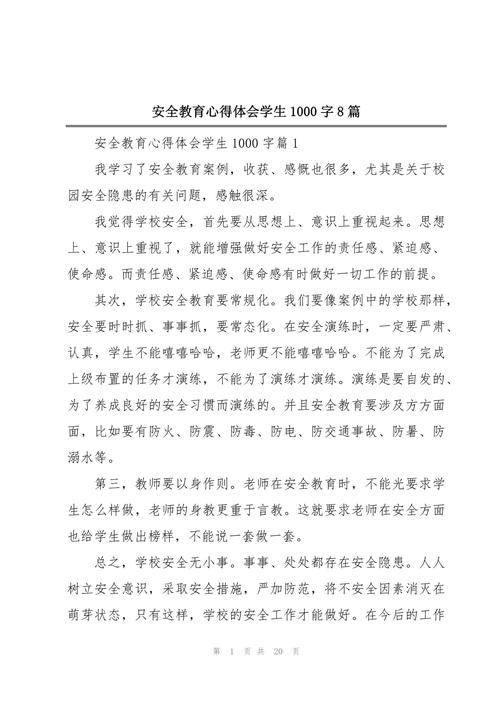 通过安全教育收获