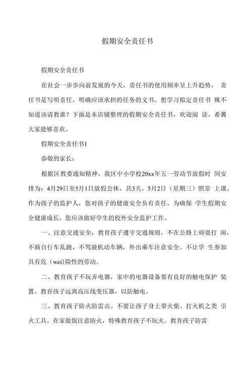 暑假安全教育责任