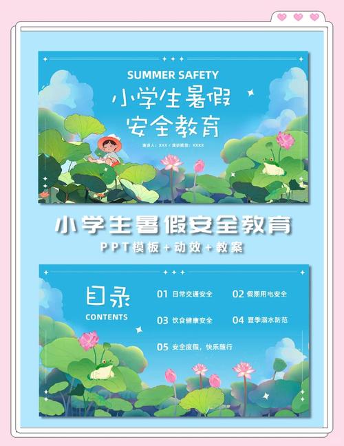 暑假安全教育责任