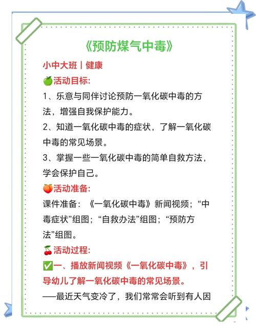 如何避免安全教育