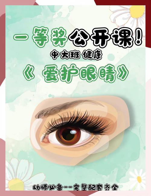 安全教育太阳眼睛