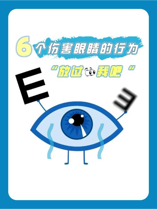 安全教育太阳眼睛