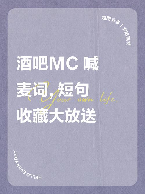 喊麦口口语,喊麦的口语