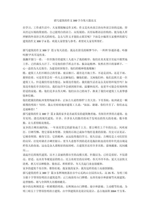 拆除旧建筑的作文，拆除旧建筑的作文怎么写