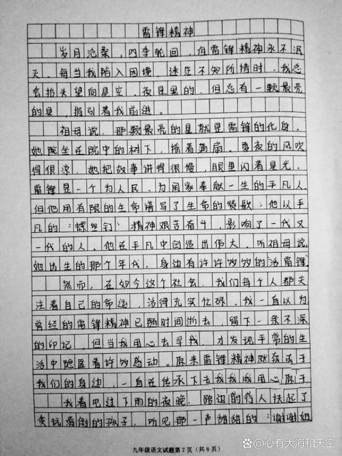 雷锋六级作文，雷锋六级作文怎么写