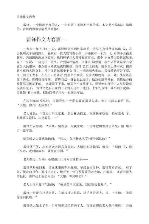 雷锋六级作文，雷锋六级作文怎么写