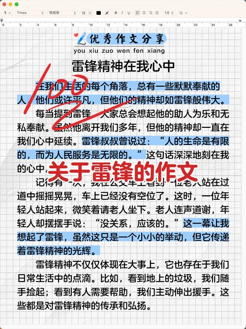 雷锋六级作文，雷锋六级作文怎么写