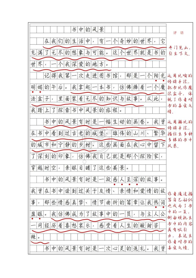 批改作文的范文,批改作文的范文大全