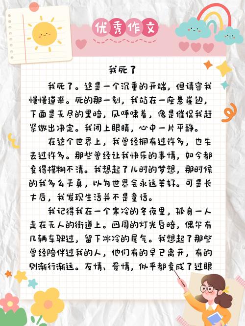 作文change what you,作文《我被杀了》