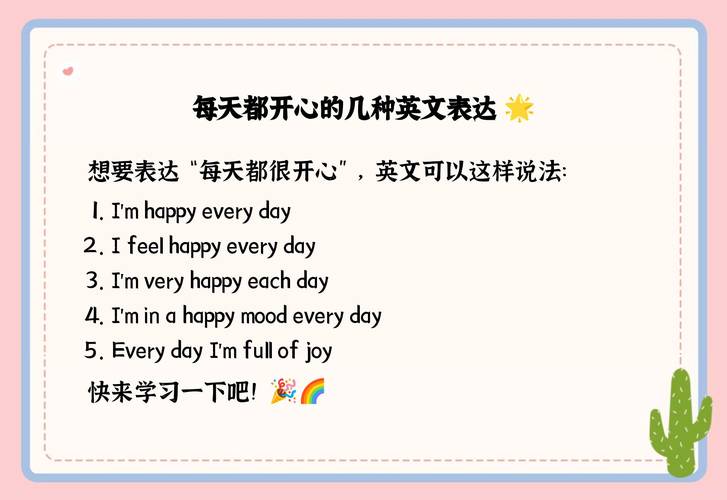 开心的口语,开心的口语表达